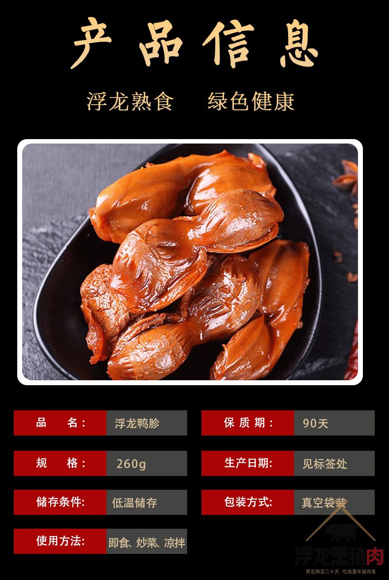 浮龙鸭胗 浮龙熟食(图2)