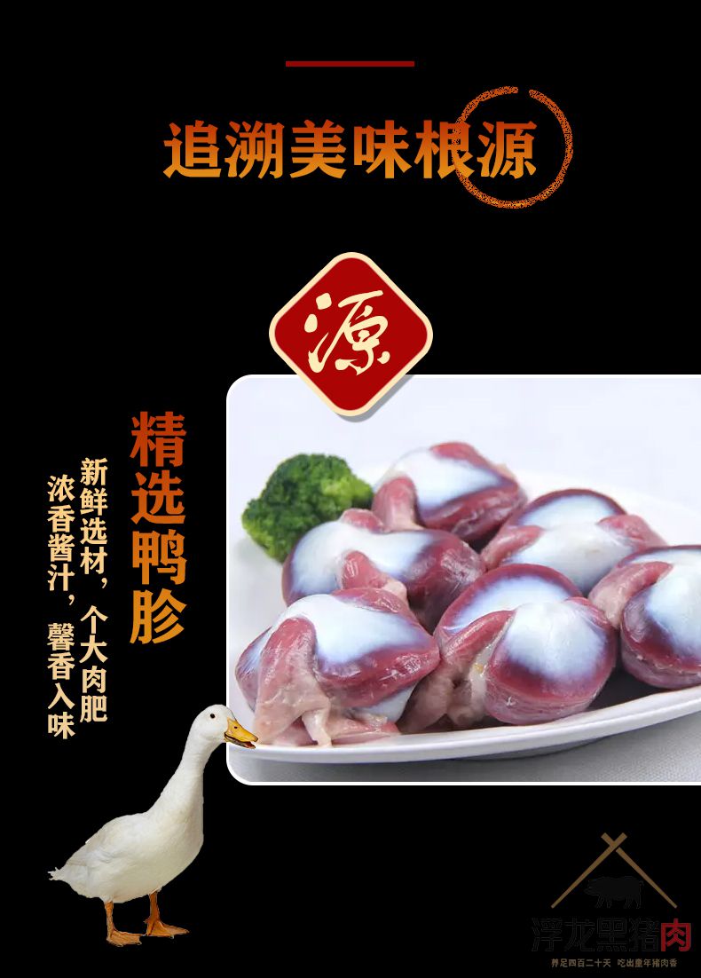 浮龙鸭胗 浮龙熟食(图3)
