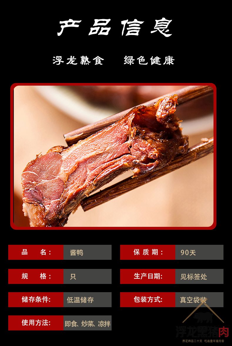 浮龙酱鸭 浮龙熟食(图2)